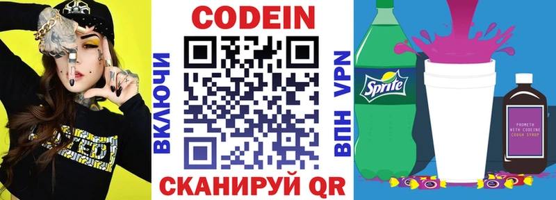 Кодеиновый сироп Lean Purple Drank  блэк спрут ТОР  Анадырь 